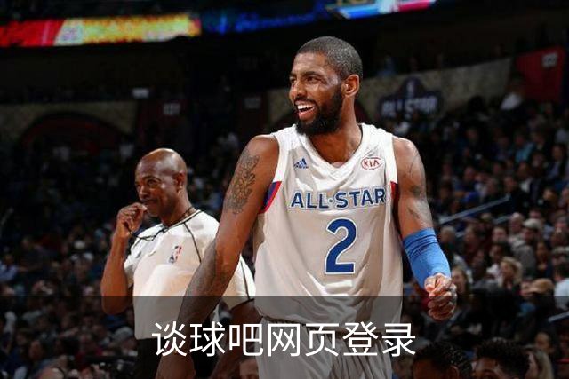 谈球吧网页登录公司简介图片